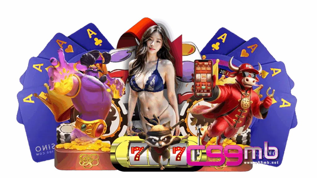c99mb ปั่นเกมพนันสุดปังได้ทุกทางเข้า เลือกใช้ได้ตามสะดวก